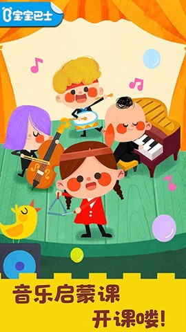 宝宝音乐启蒙截图3