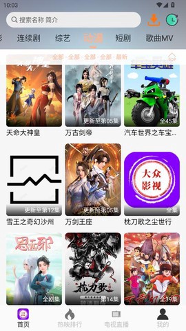 大众影视截图1