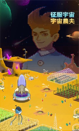 宇宙农民汤姆截图1
