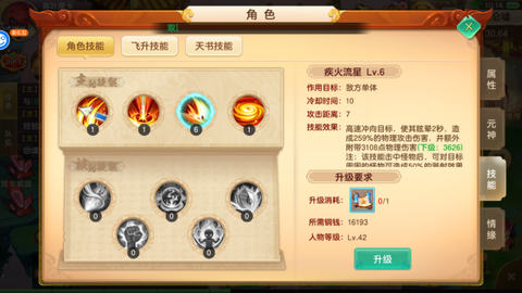 六界飞仙[图3]