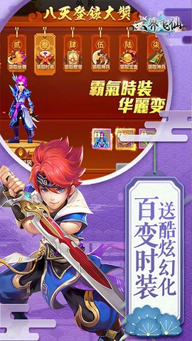 六界飞仙截图3