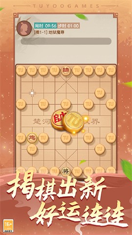 途游中国象棋[图2]