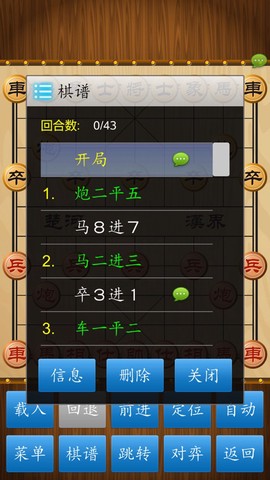 途游中国象棋截图1
