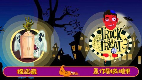 迷你城堡小镇鬼屋截图1