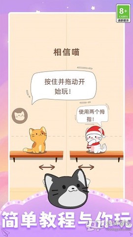 开心猫咪截图2
