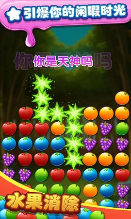水果你来消截图2