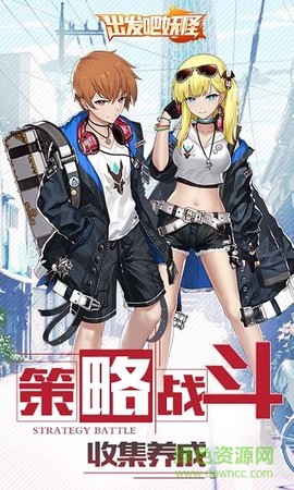 出发吧妖怪截图1