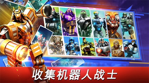 铁甲钢拳世界机器人拳击[图1]