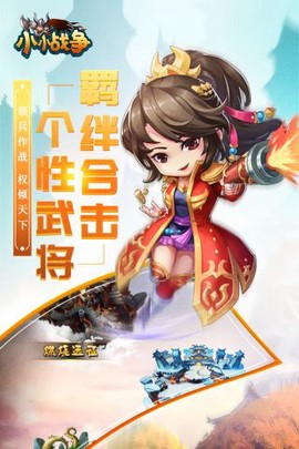 小小战争截图3