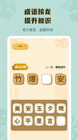 你画我猜学成语截图2
