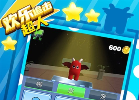 欢乐追击超人截图2