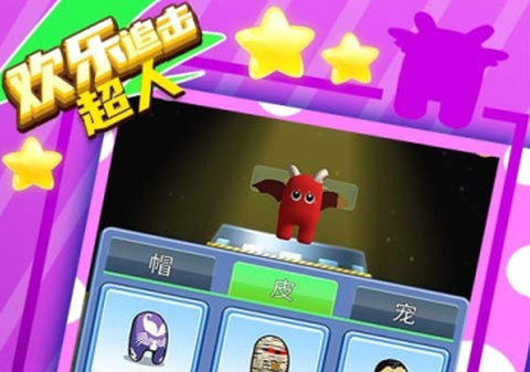 欢乐追击超人截图3