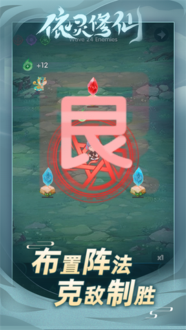 依灵修仙截图3