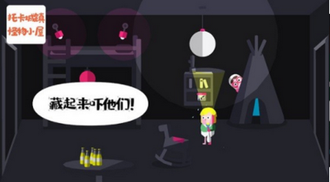 托卡小镇怪物鬼屋截图2