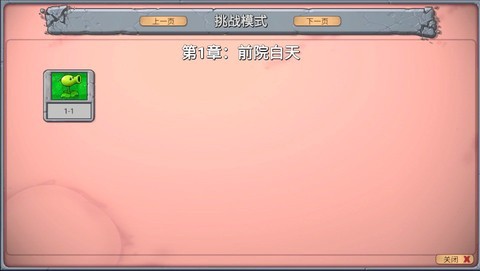 PvZ新指导截图1