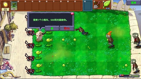 PvZ新指导截图2