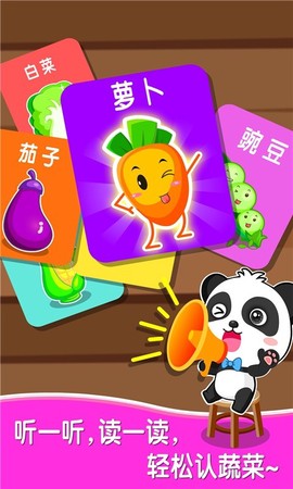 宝宝爱蔬菜截图1