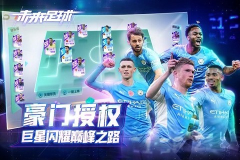 未来足球[图1]
