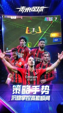 未来足球截图2