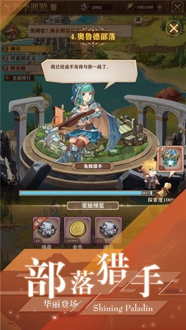 闪耀圣骑截图3