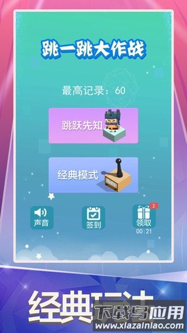 跳一跳大作战截图2