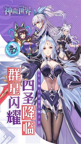神曲世界截图2