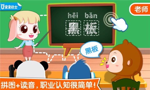 宝宝职业认知截图1