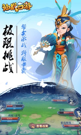 仙战西游[图1]