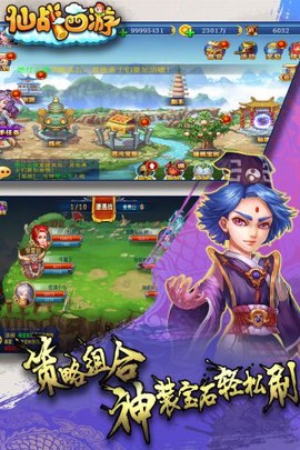 仙战西游图1