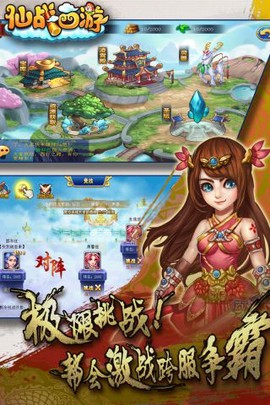 仙战西游图2