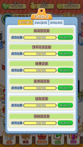 幸福路超市截图3