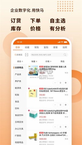 快马数字[图1]