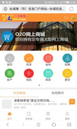 永城信息港截图1