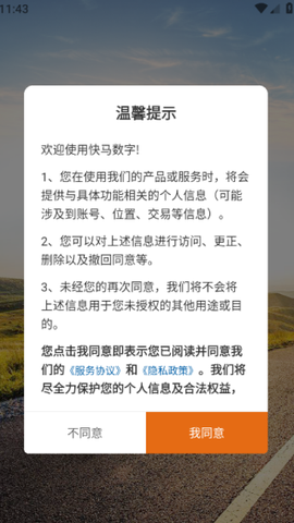 快马数字截图1