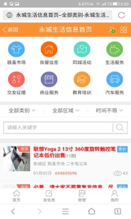 永城信息港截图2