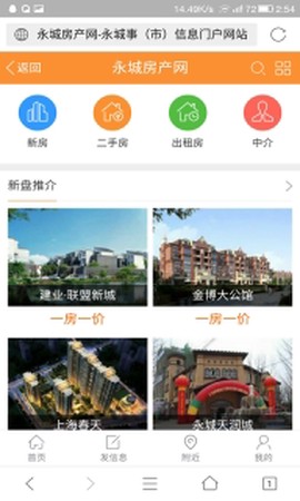 永城信息港截图3