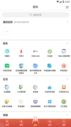 融丰县截图1