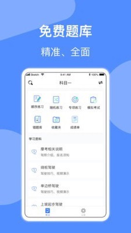 摩托车驾照考试截图1