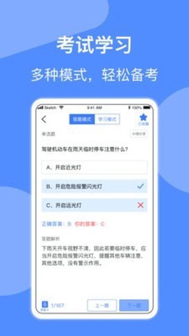 摩托车驾照考试截图2