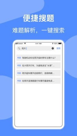 摩托车驾照考试截图3