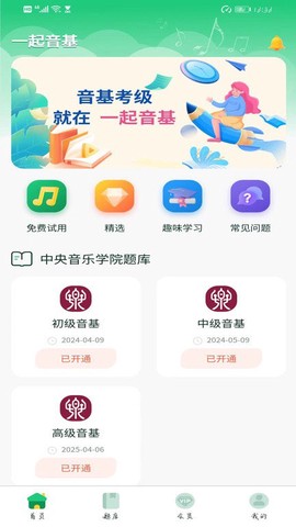 一起音基截图1