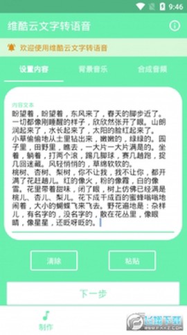 维酷云文字转语音[图1]
