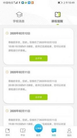 领可英语截图3