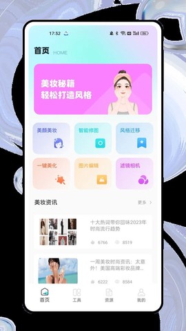星耀美颜助手截图1