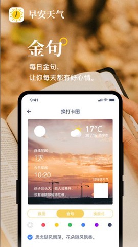 早安天气[图1]