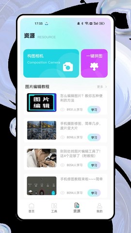 星耀美颜助手截图3