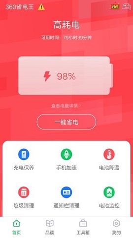 360省电王截图2