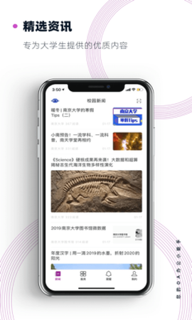 南京大学截图1