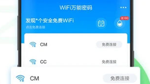 WiFi万能密码截图1
