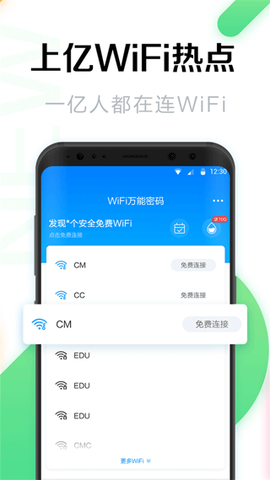 WiFi万能密码截图2